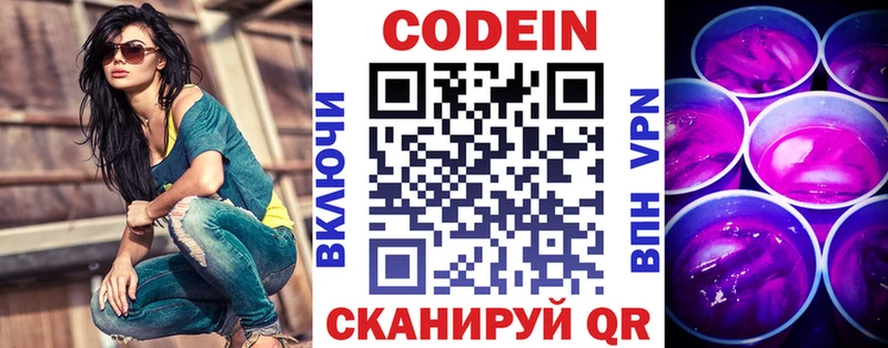 Кодеиновый сироп Lean Purple Drank Среднеуральск